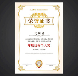 荣誉证书