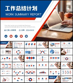 2024年工作总结计划PPT