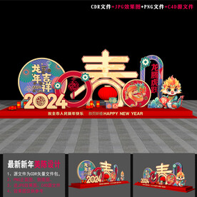 2024新年美陈