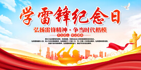 学雷锋纪念日展板