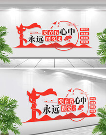 党在我心中永远跟党走