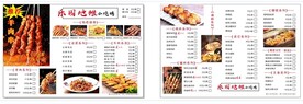 烧烤餐单