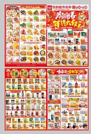 新年年货大街超市DM海报