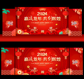 龙年晚会背景