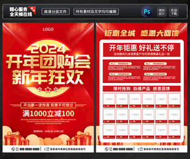 新年团购会宣传单