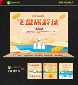 团建游戏背景 飞盘保龄球