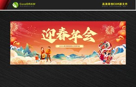 年会背景 春节舞台 龙年大吉