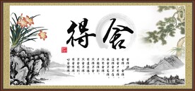 舍得