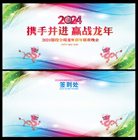 会议签到处展板