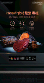 消毒柜海报