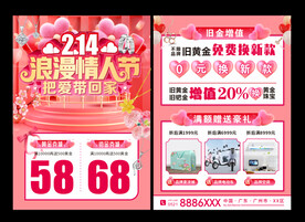 新年情人节珠宝