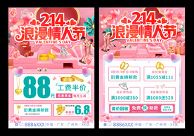 春节情人节珠宝