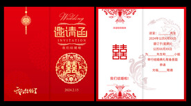 结婚邀请函