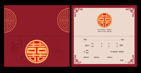 结婚邀请函