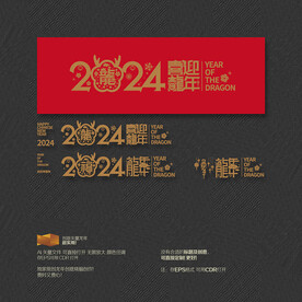 2024龙年 矢量