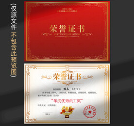 荣誉证书
