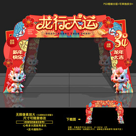 2024 龙年 开门红