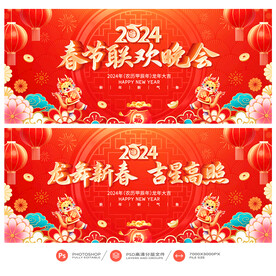 春节联欢晚会