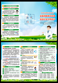 世界防治麻风病日三折页