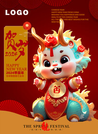 龙年吉祥物