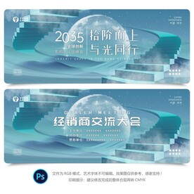 经销商大会背景