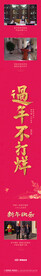 过年不打烊长条