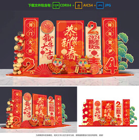 龙年美陈