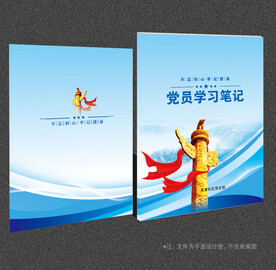 党员学习笔记图片专题,党员学习笔记下载_昵图网nipic.com