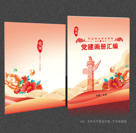 党建画册