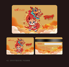 龙年会员卡
