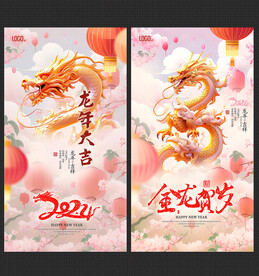 龙年海报