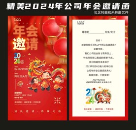年会邀请函