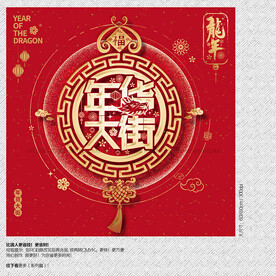 2024年货摊位海报展板促销