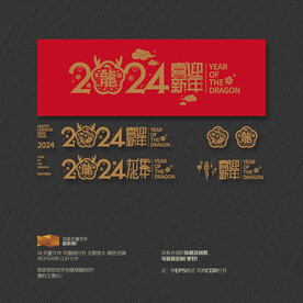 2024龙年 喜迎新年