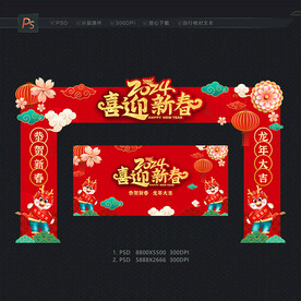 2024新春拱门