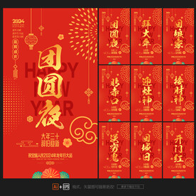 龙年除夕夜初一到初八