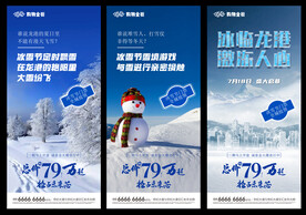 冰雪节广告