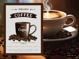 咖啡海报分层ai