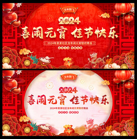 2024元宵背景