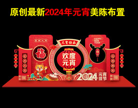 2024元宵节