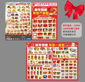 年货节DM