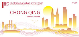 重庆城市建筑剪影