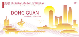 东莞城市建筑剪影