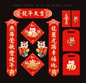 龙年春联