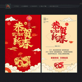 龙年新春贺卡
