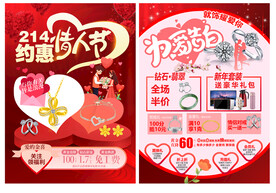 214情人节珠宝宣传单
