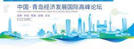 青岛会议背景板