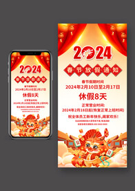 2024放假通知手机海报