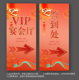 龙年元素指引海报