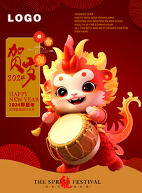 2024春节龙宝宝